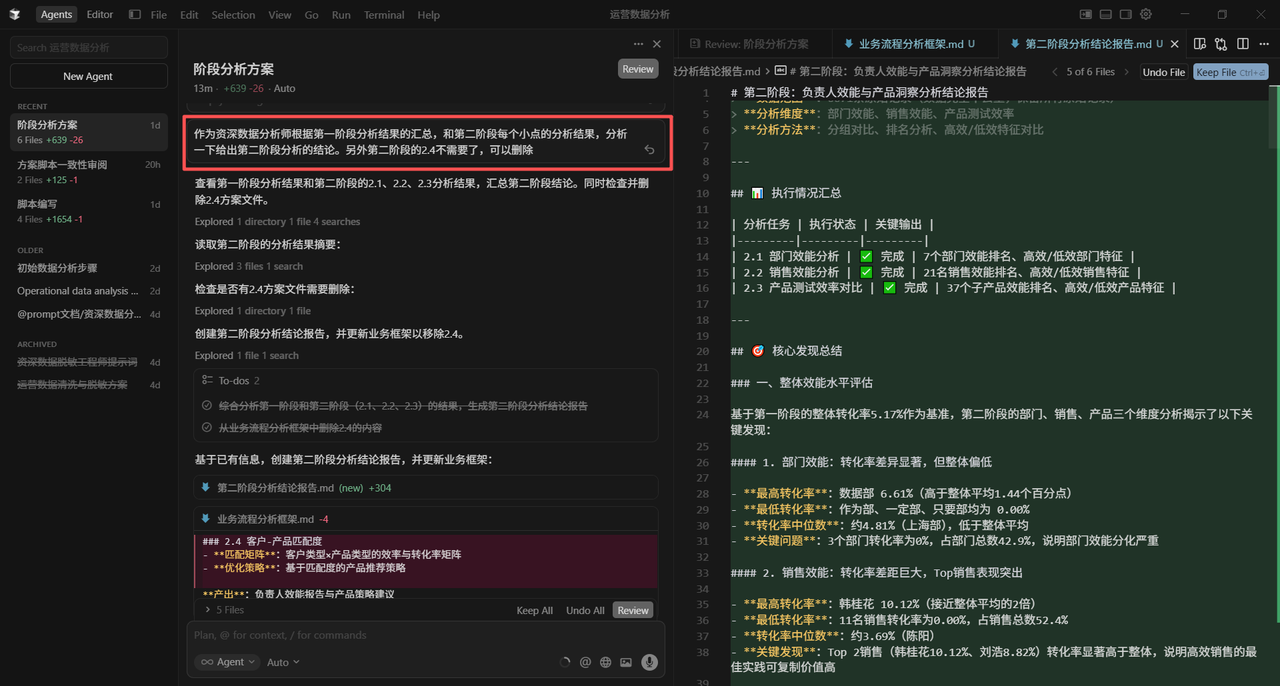 第二阶段分析交互