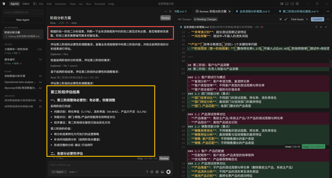阶段二框架调整过程