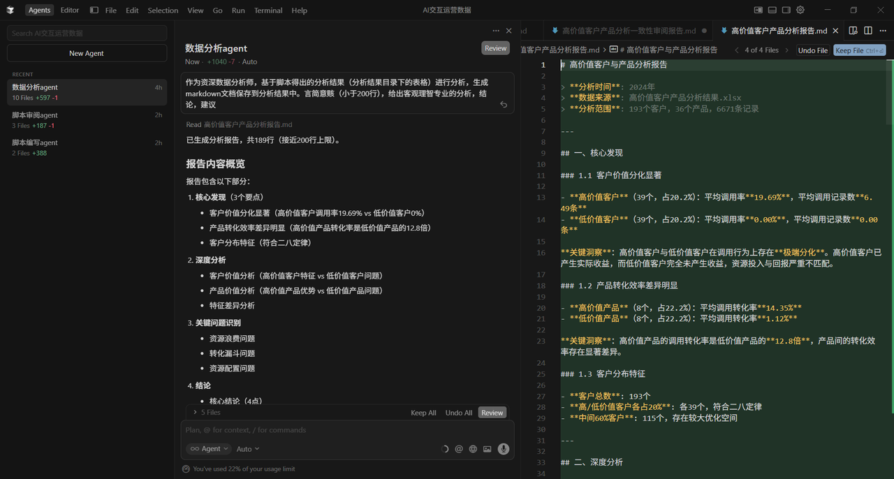 最终分析报告生成