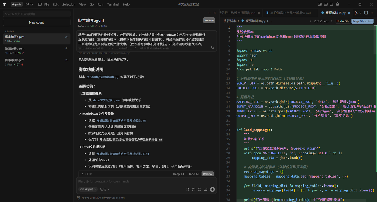 反脱敏脚本生成