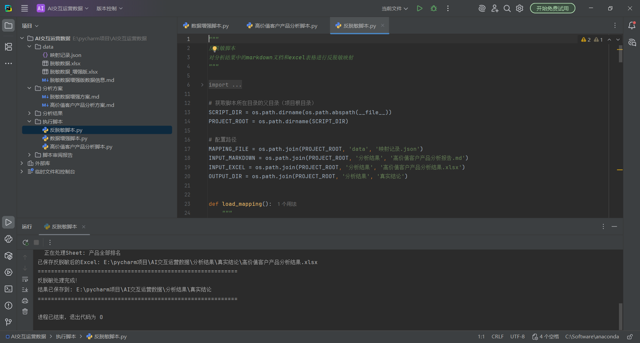 反脱敏执行过程1